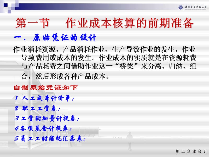 十一章项目作业成本核算.ppt_第3页