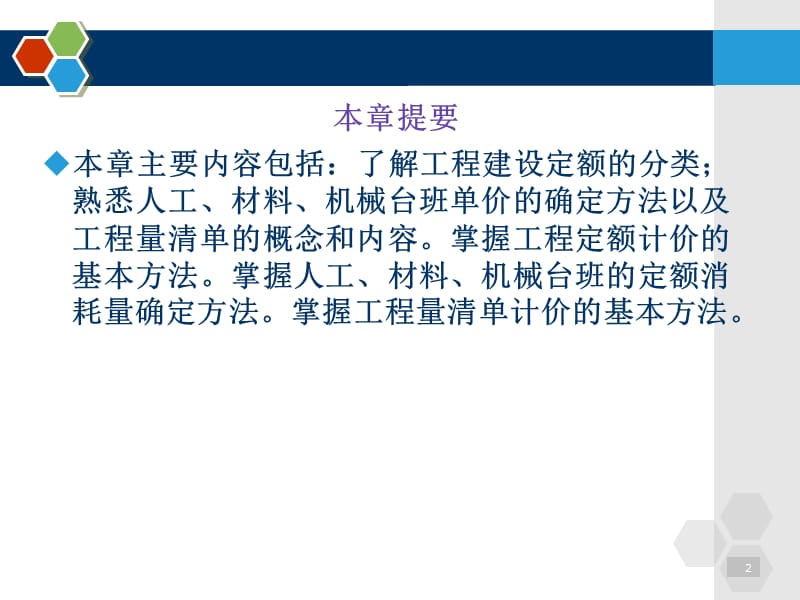 工程造价的计价依据与方法.ppt_第2页