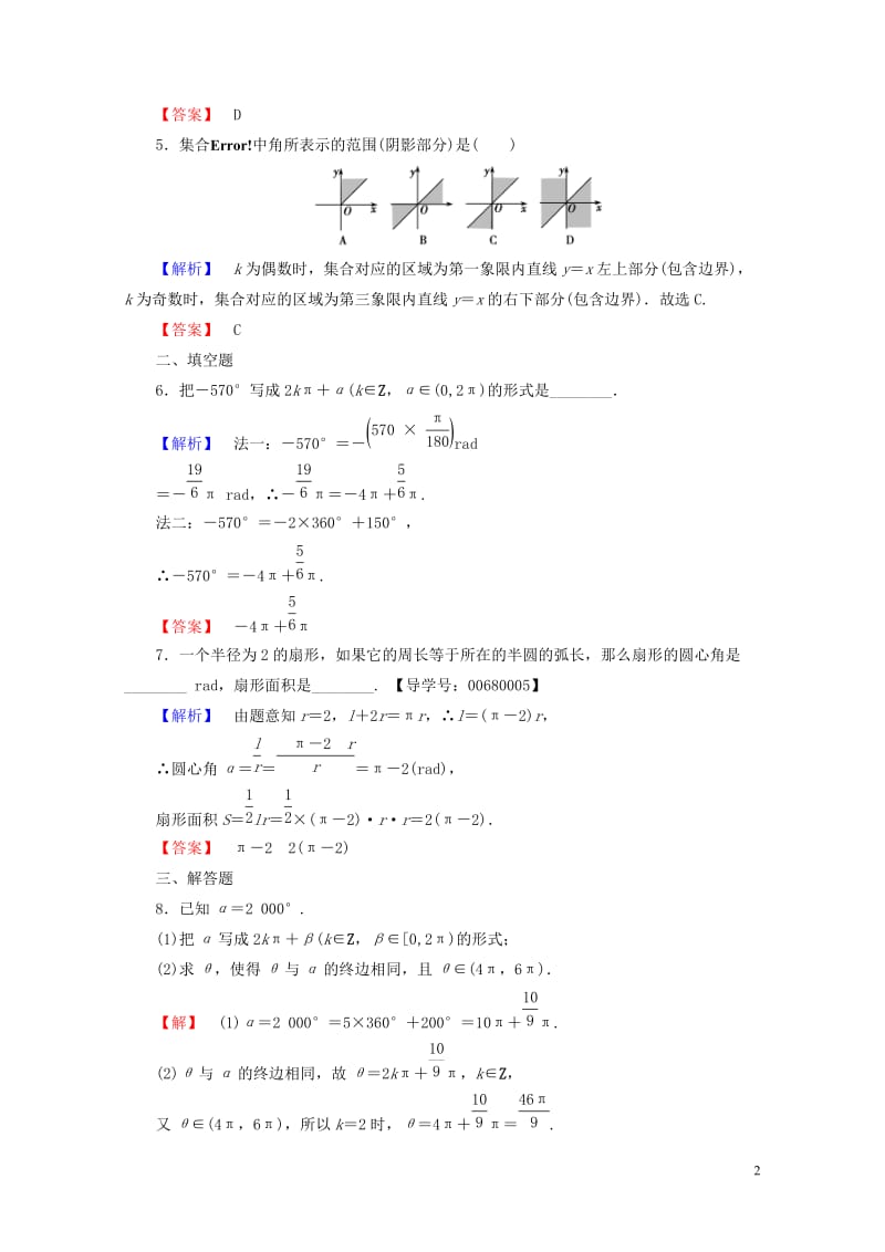 2018版高中数学第一章三角函数1.1.2蝗制学业分层测评新人教A版必修420170724244.doc_第2页