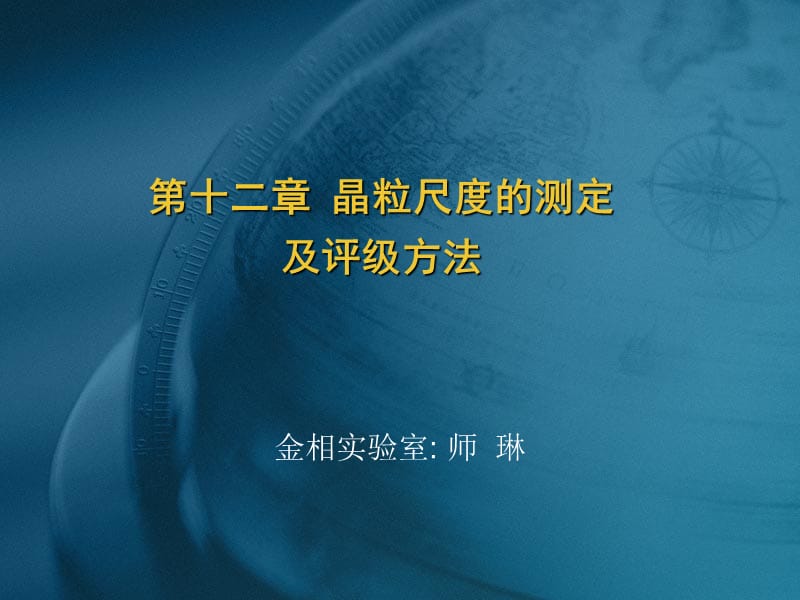 晶粒尺寸的判定.ppt_第1页