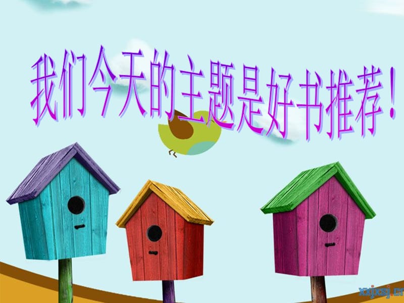 今天我们推荐的好书是海蒂.ppt_第1页