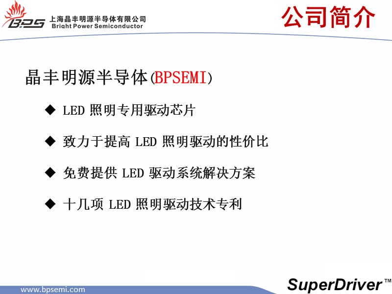 晶丰明源LED恒流驱动ICMar.ppt_第2页