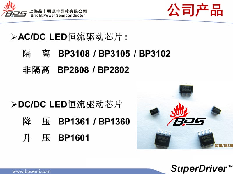 晶丰明源LED恒流驱动ICMar.ppt_第3页