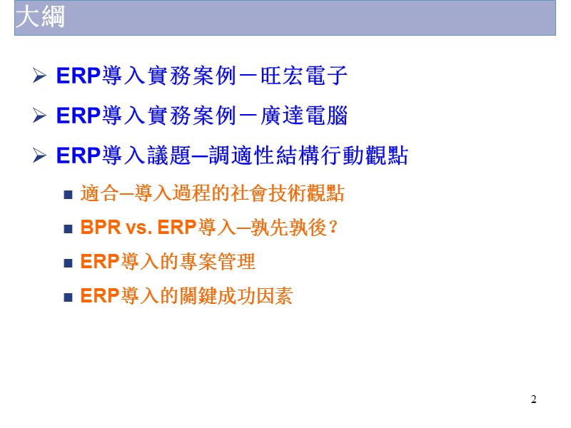 第ERP导入的两个案例.ppt_第2页