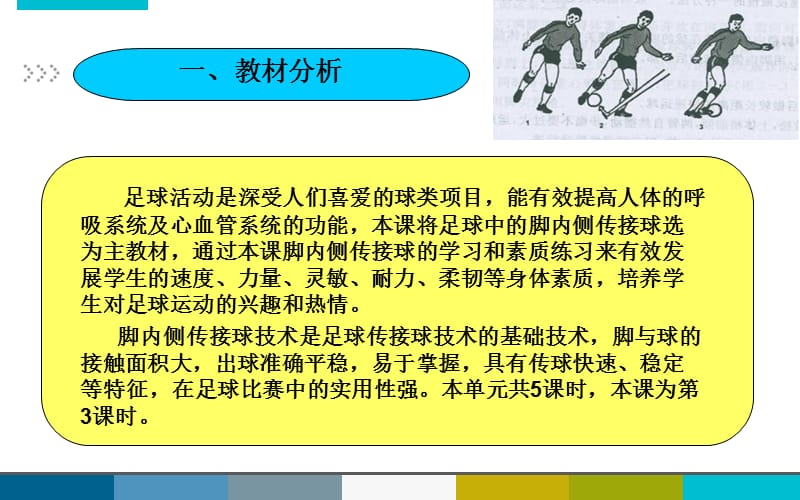 脚内侧传接球足球.ppt_第2页