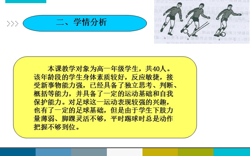 脚内侧传接球足球.ppt_第3页