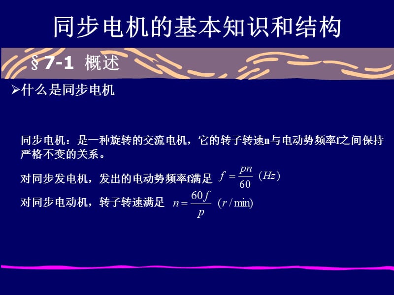 电机学－同步电机的基本知识和结构ppt课件.ppt_第2页