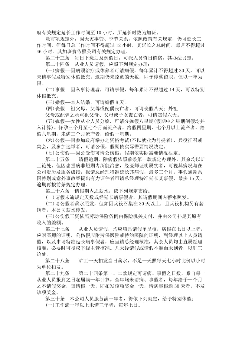 商业企业人事管理制度.doc_第3页