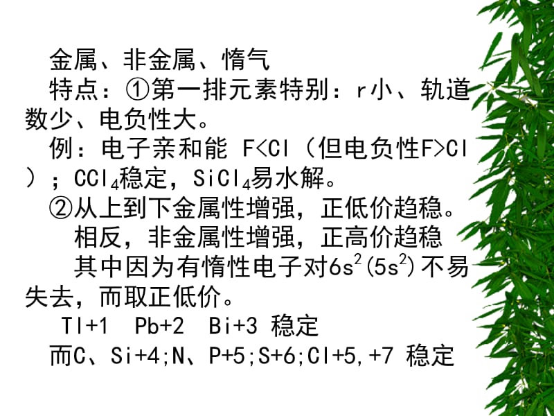 第十二章卤素.ppt_第2页