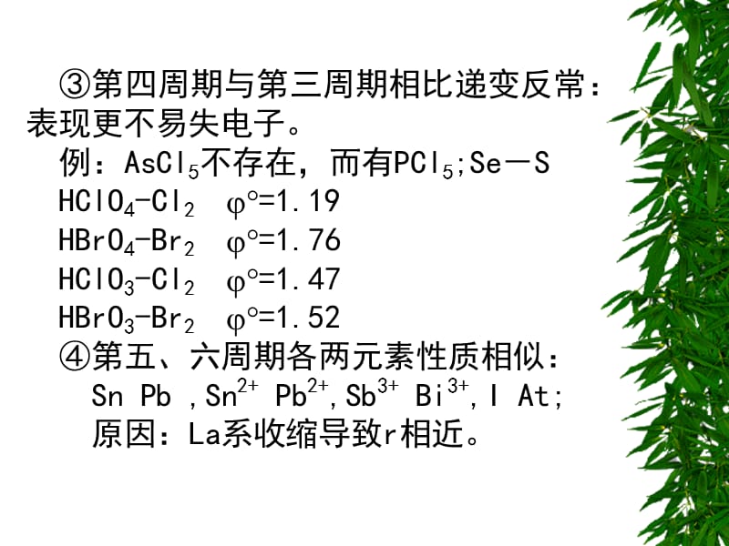 第十二章卤素.ppt_第3页