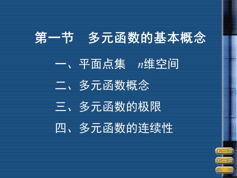 九章节多元函数微分法及其应用.ppt_第2页