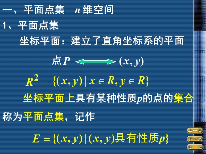 九章节多元函数微分法及其应用.ppt_第3页