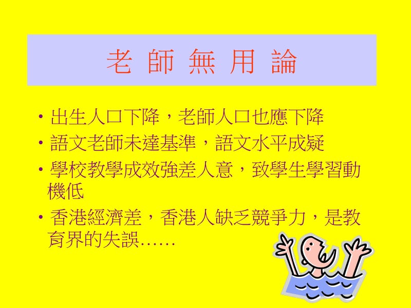 教育理念实践教师专业行为表现.ppt_第3页