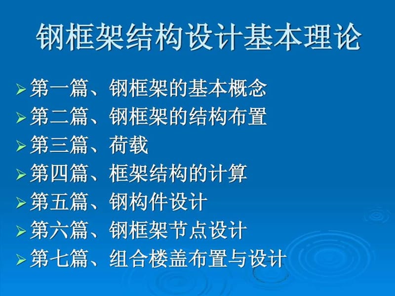 钢框架结构设计.ppt_第1页