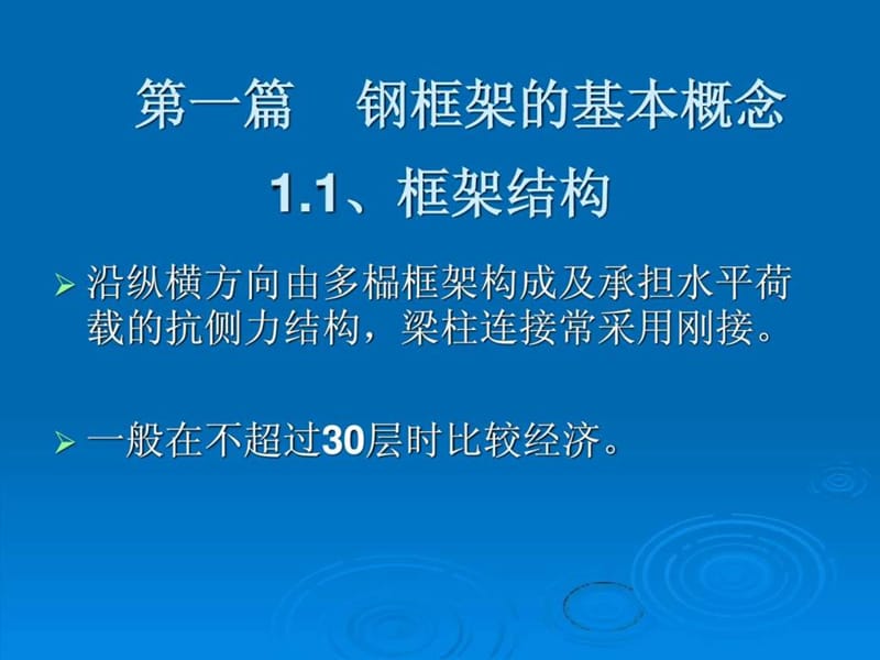 钢框架结构设计.ppt_第2页