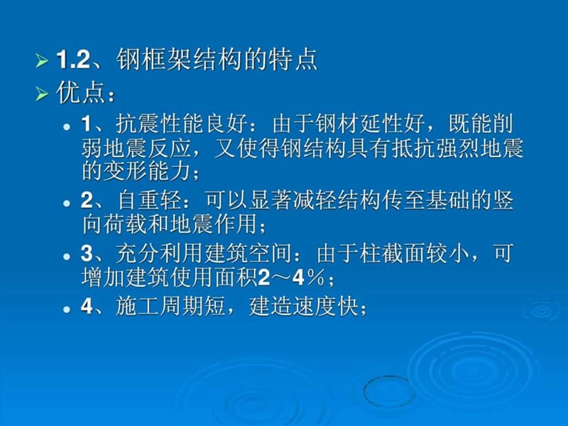 钢框架结构设计.ppt_第3页