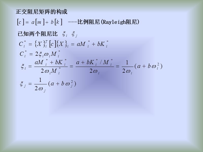 结构动力学-9.ppt_第1页