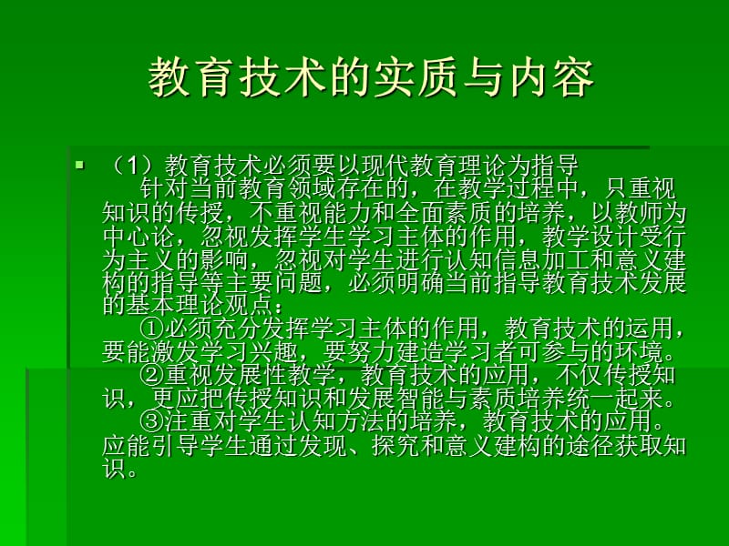 教育技术.ppt_第2页