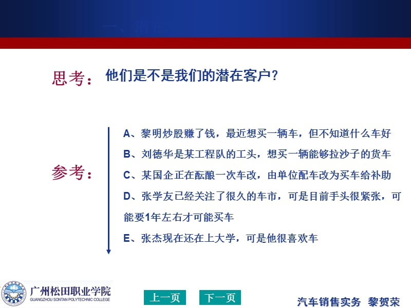 第二部分潜在客户开发.ppt_第3页