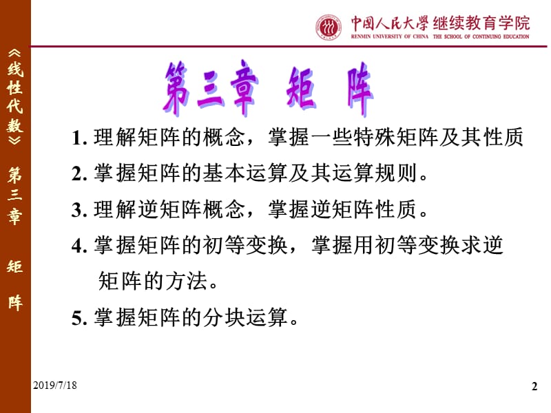 矩阵概念简易入门.ppt_第2页