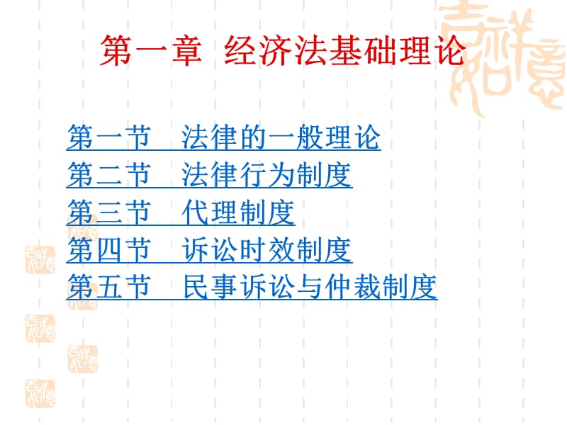 第一章法律基础知识.ppt_第1页