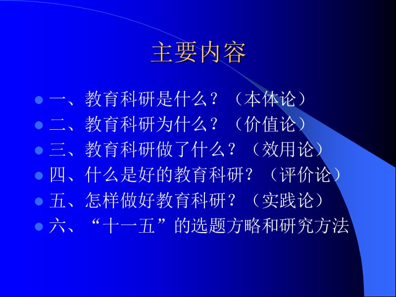 教育科研的问题与方法ppt课件.ppt_第2页