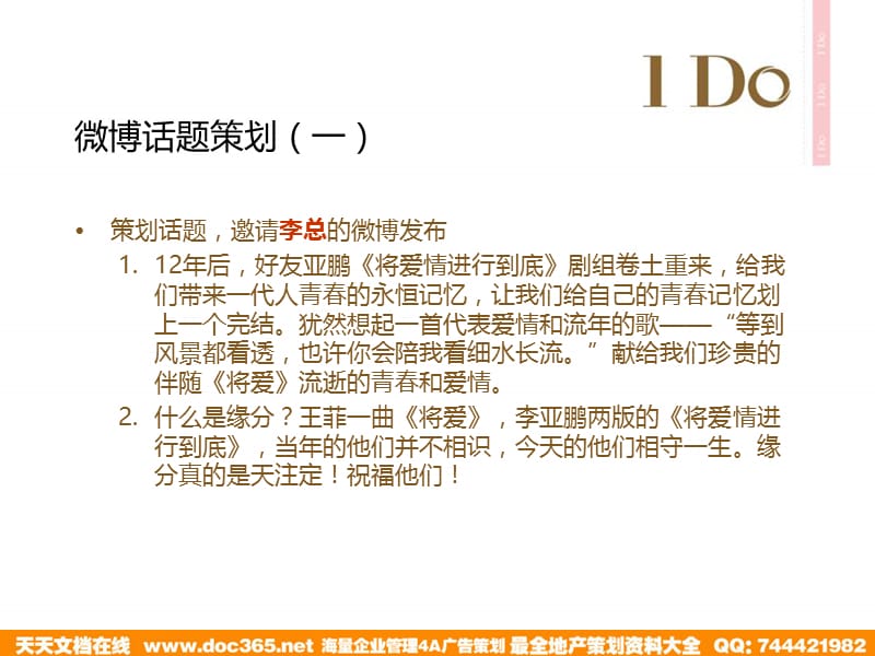 将爱情进行到底网络传播规划0111.ppt_第3页