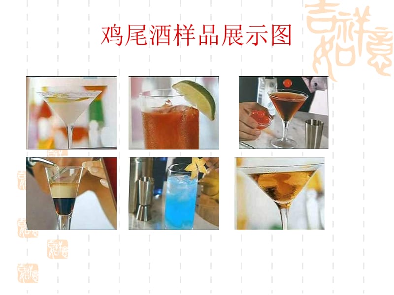 第一章调酒师及酒水常识概述.ppt_第3页