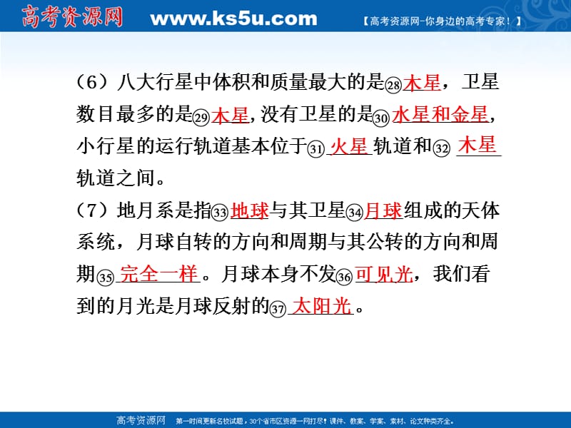 届高三地理一轮复习地球的宇宙环境和太阳对地球的影响湘教版必修.ppt_第3页