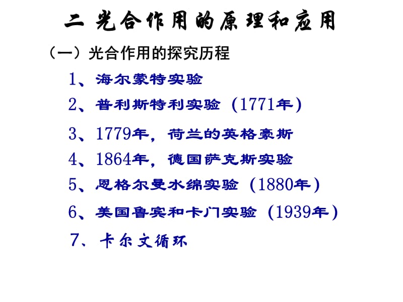 光合原理和应用ppt.ppt_第2页