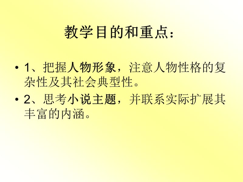 教学目的和重点.ppt_第2页