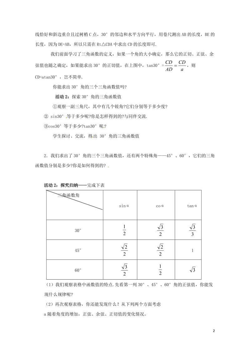 九年级数学下册1.2304560三角函数值课时教案新版北师大版20170731286.doc_第2页