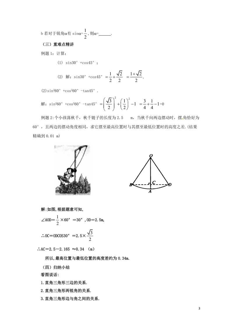 九年级数学下册1.2304560三角函数值课时教案新版北师大版20170731286.doc_第3页