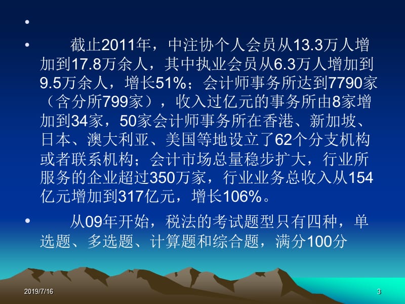 第一章概论整理ppt.ppt_第3页