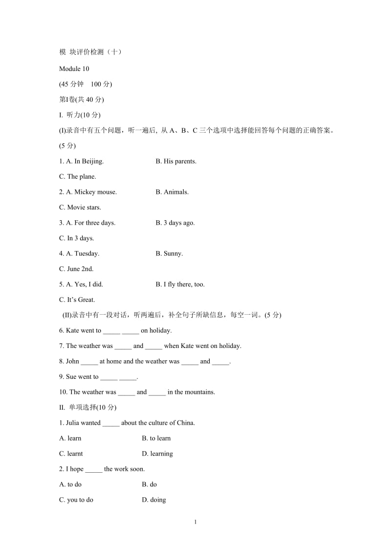 外研英语七年级下册单元测试题Module 10.doc_第1页