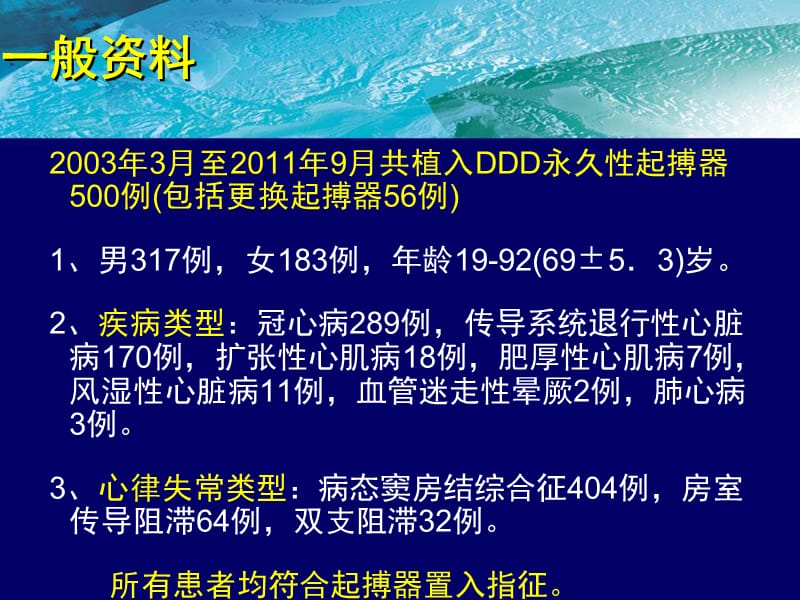 基层医院双腔起搏器植入500例单中心临床经验.ppt_第2页