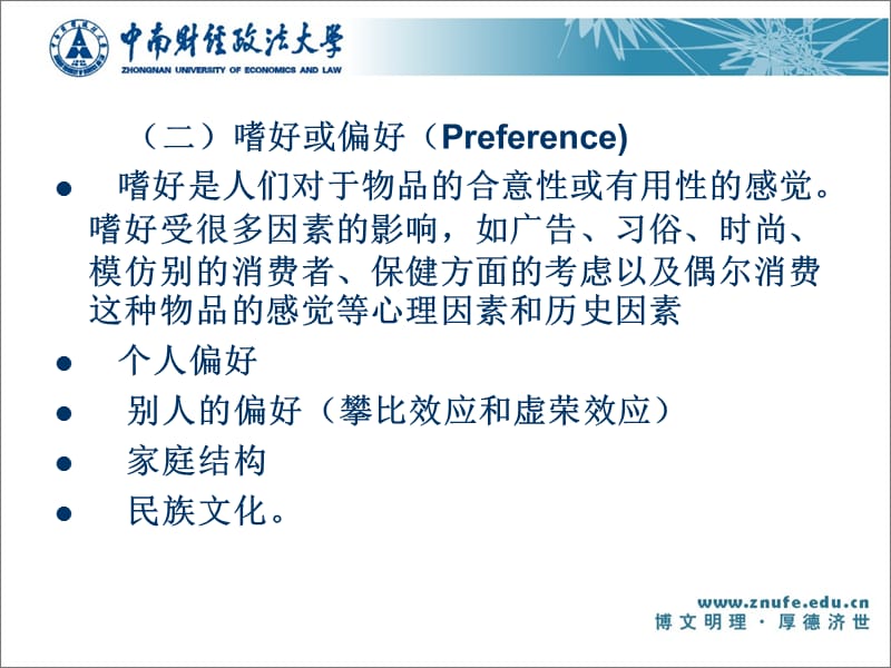 供给和需求的基本原理.ppt_第3页