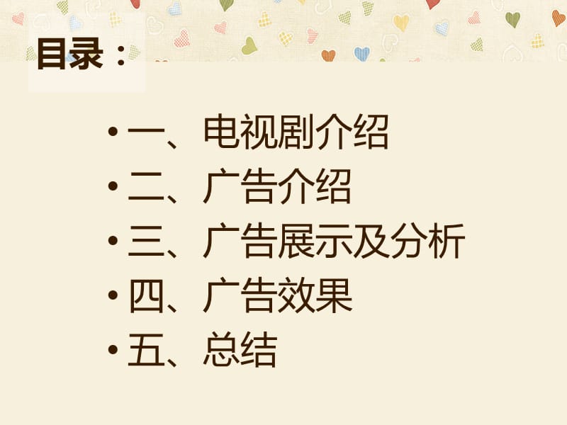 京东商城广告分析.ppt_第2页