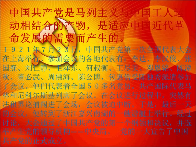 建党90周年ppt.ppt_第3页