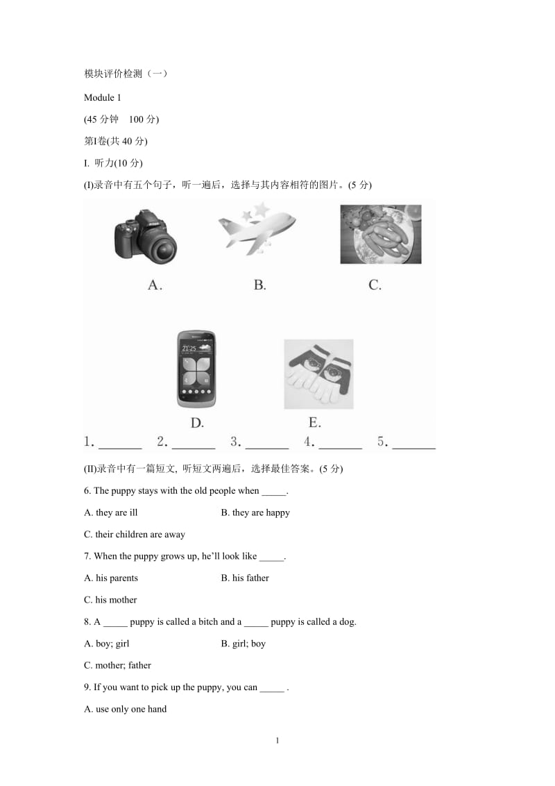 外研英语七年级下册单元测试题Module 1.doc_第1页