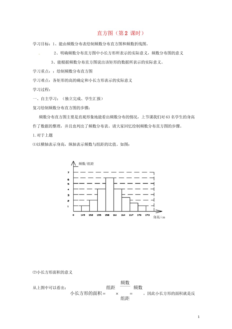 云南省邵通市盐津县滩头乡七年级数学下册10.2直方图第2课时导学案无答案新版新人教版20170728.wps_第1页