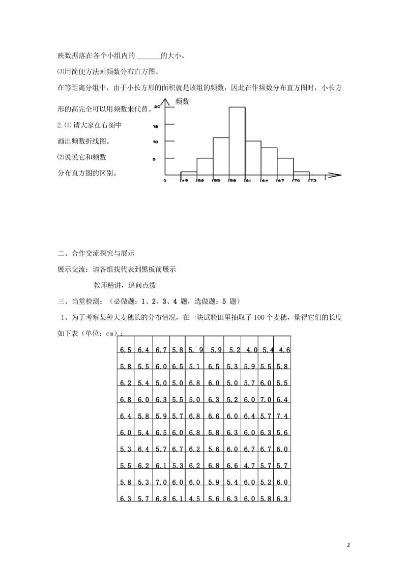 云南省邵通市盐津县滩头乡七年级数学下册10.2直方图第2课时导学案无答案新版新人教版20170728.wps_第2页