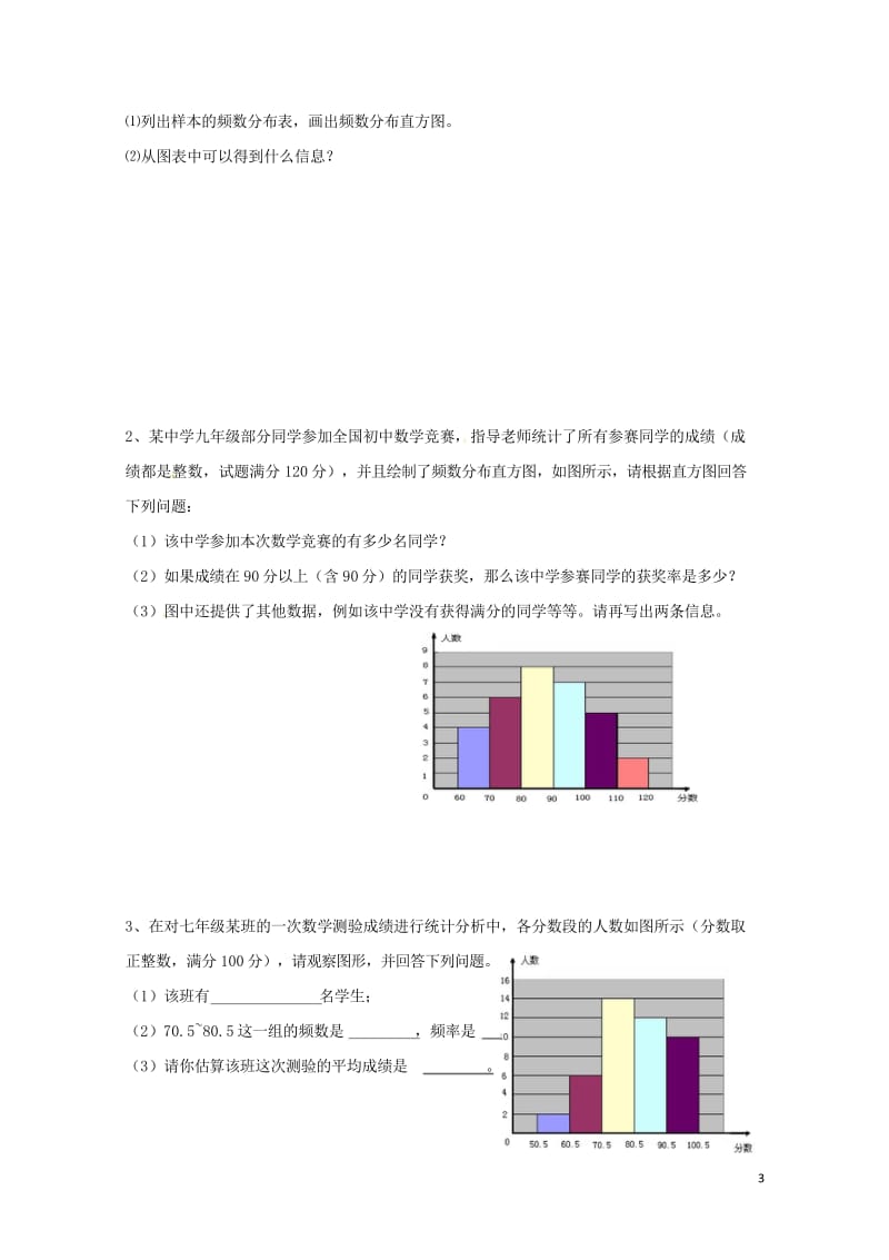 云南省邵通市盐津县滩头乡七年级数学下册10.2直方图第2课时导学案无答案新版新人教版20170728.wps_第3页