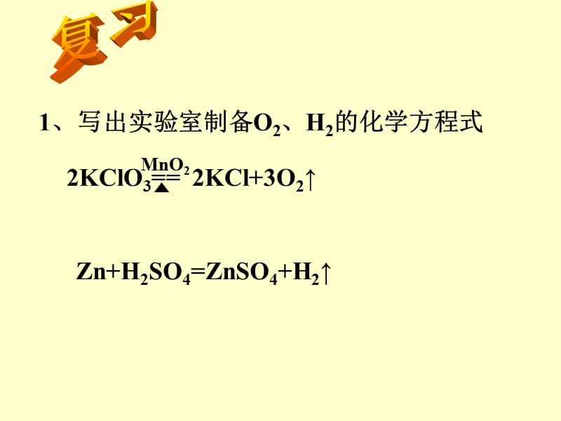 高一化学课件.ppt_第3页