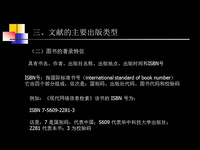 三文献的主要出版类型.ppt_第2页