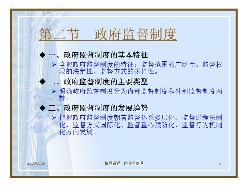 第十二章政府制度.ppt_第3页