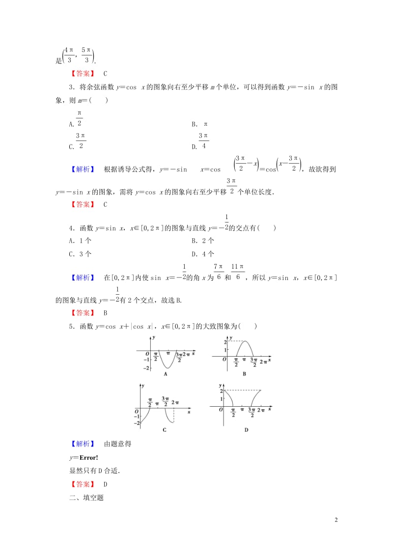 2018版高中数学第一章三角函数1.4.1正弦函数余弦函数的图象学业分层测评新人教A版必修42018分层测评新人教A版必修420170724240.doc_第2页