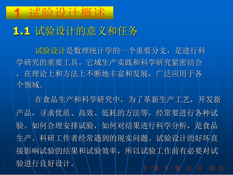 第八章试验设计基础.ppt_第2页