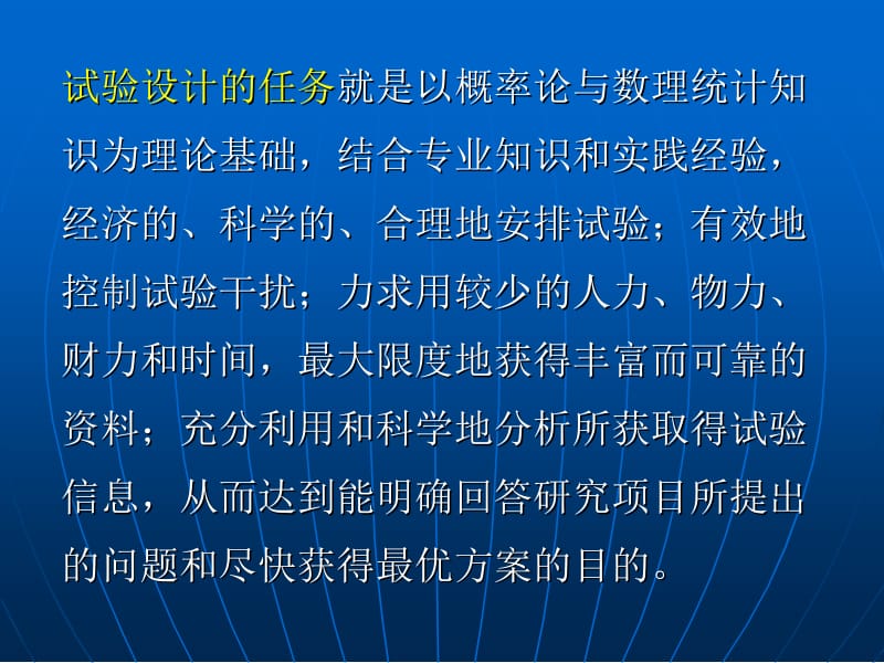 第八章试验设计基础.ppt_第3页