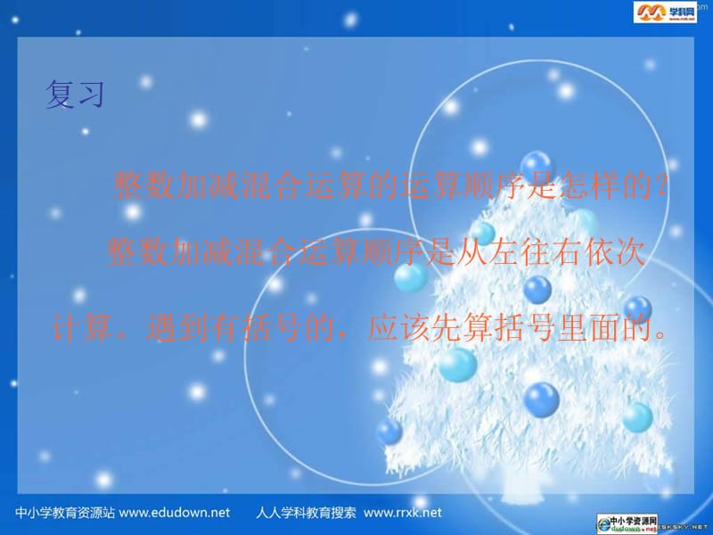 冀教版四年下分数加减混合运算课件之一.ppt_第3页